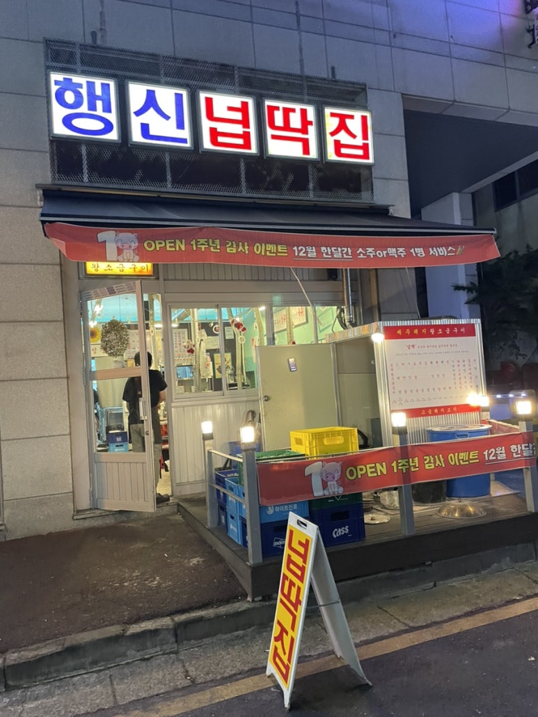 행신넙딱집 이미지