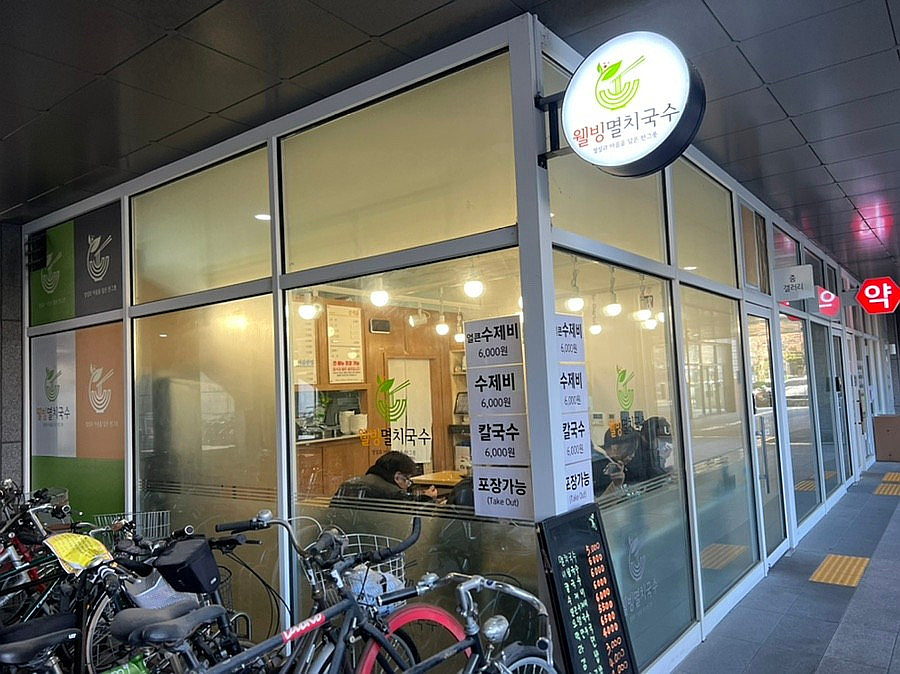 멸치국수(서교점) 이미지