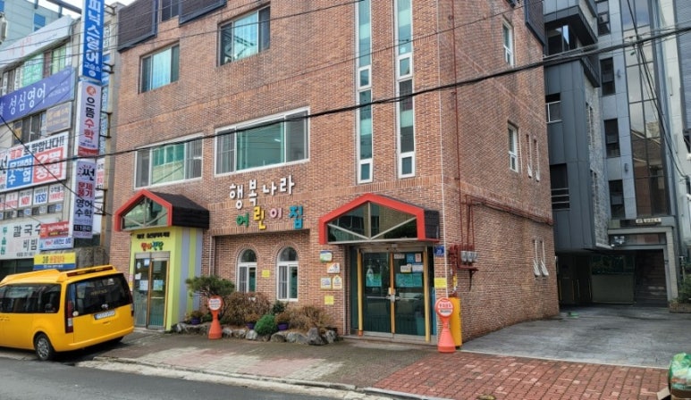 행복나라어린이집 이미지