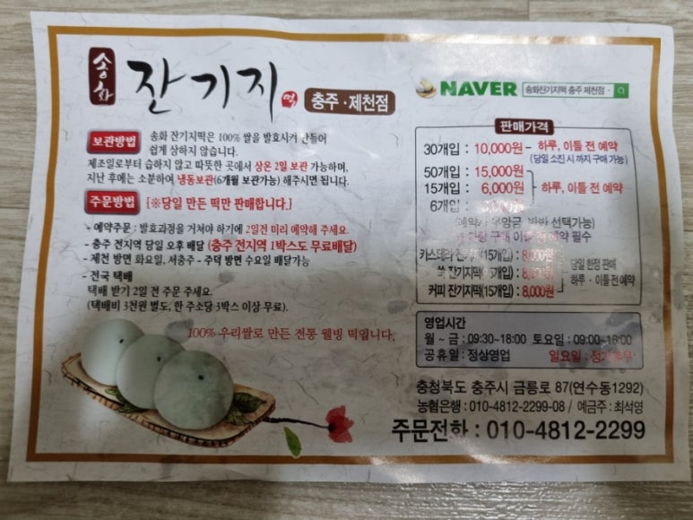 송화잔기지떡충주 이미지