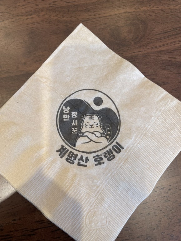 낭만장사꾼목령산호랭이 이미지