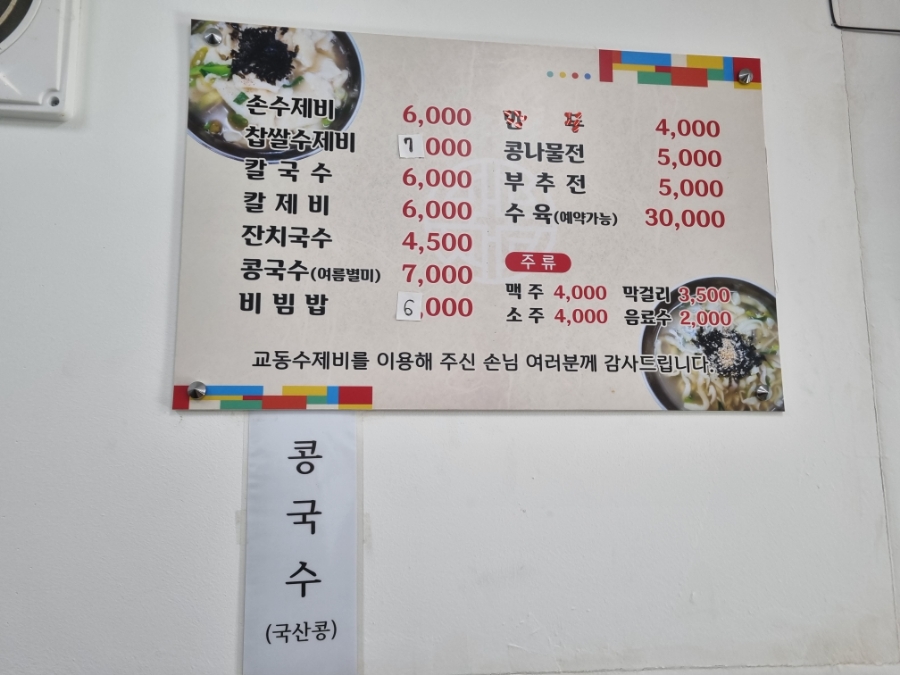 교동수제비 이미지