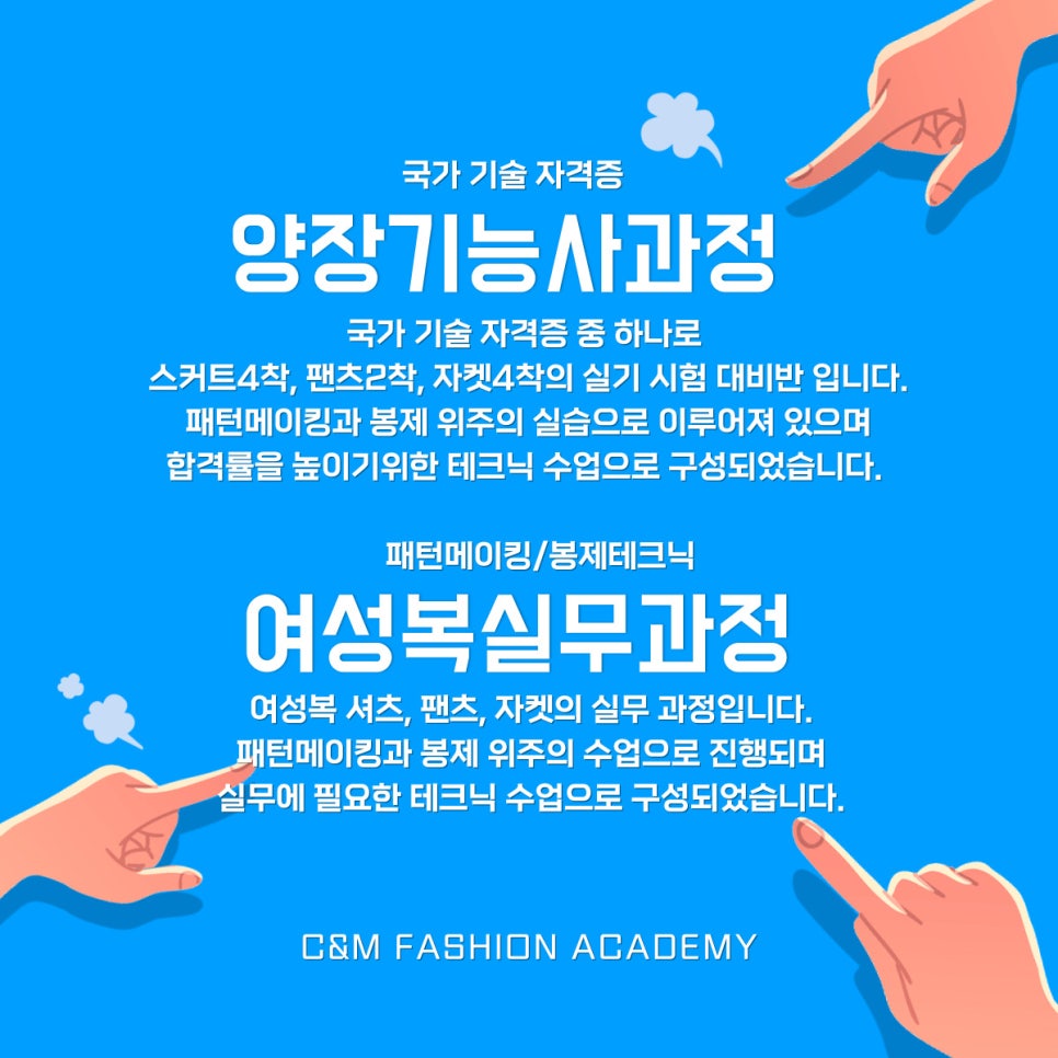 씨앤엠패션아카데미학원 이미지