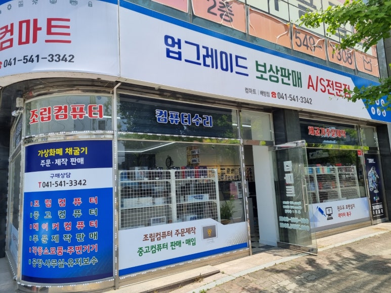 컴마트배방점 이미지