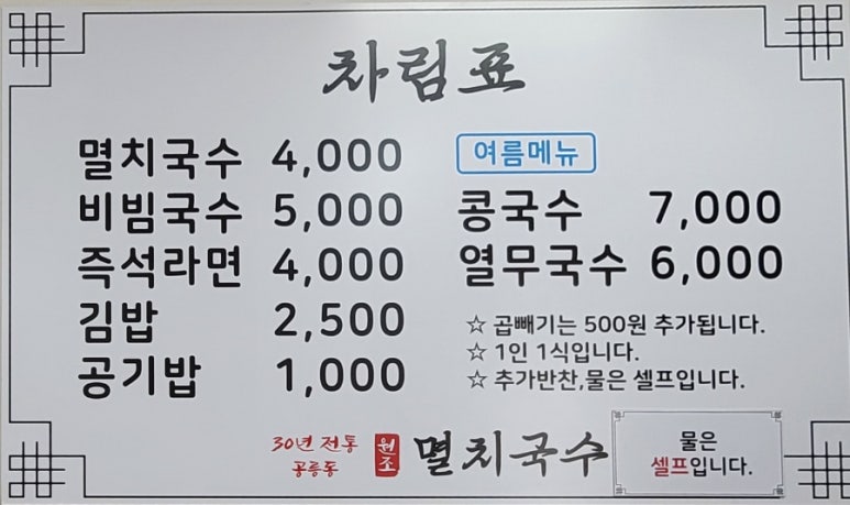 공릉동원조멸치국수김밥 이미지