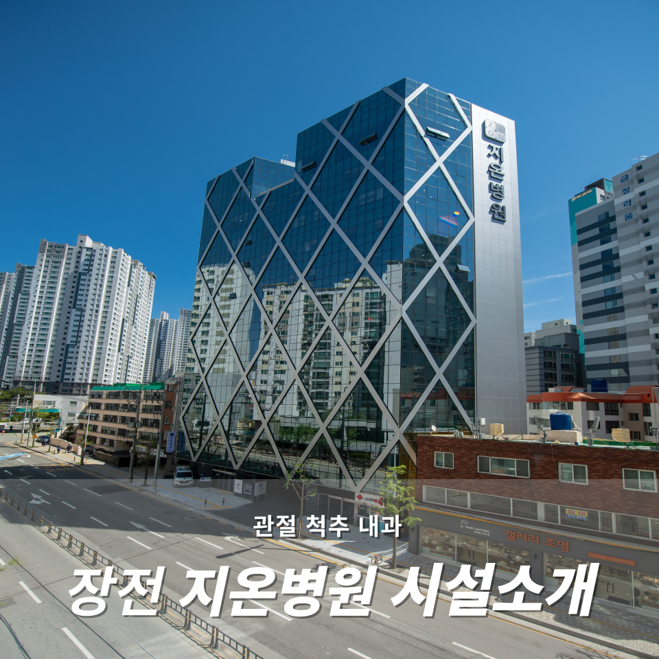 지온병원 이미지