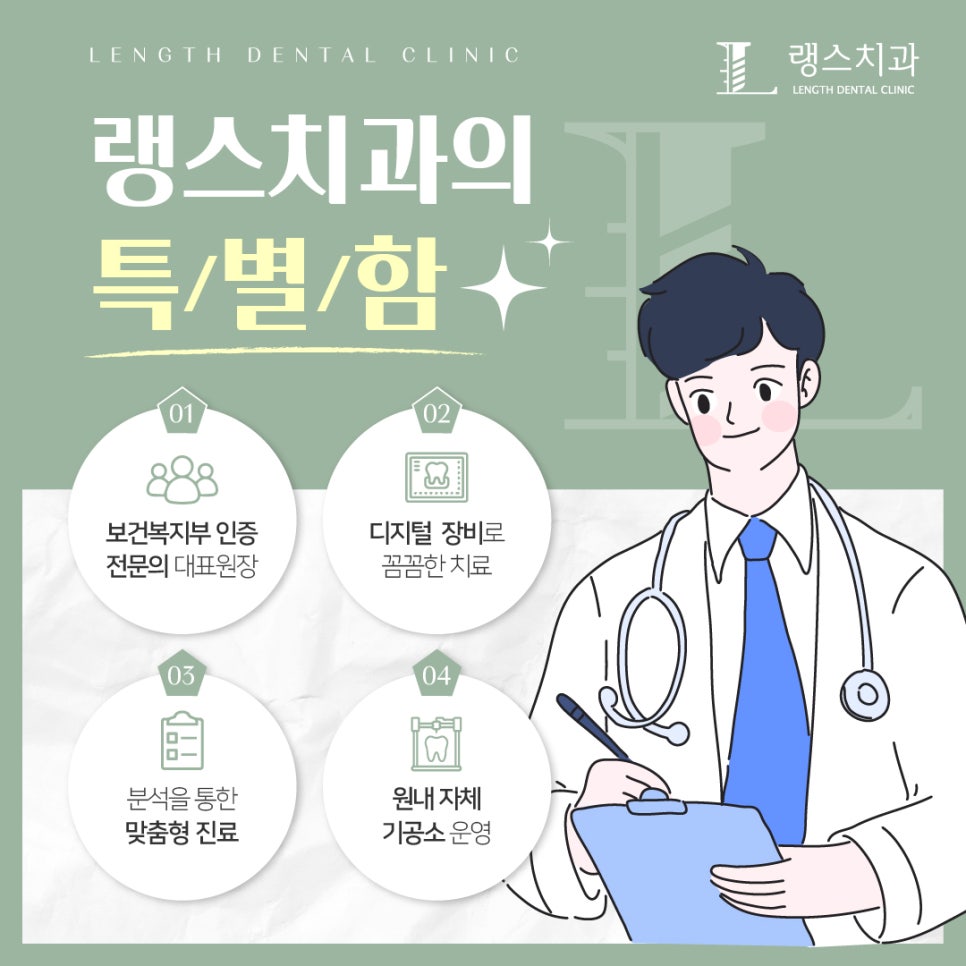 랭스치과 이미지