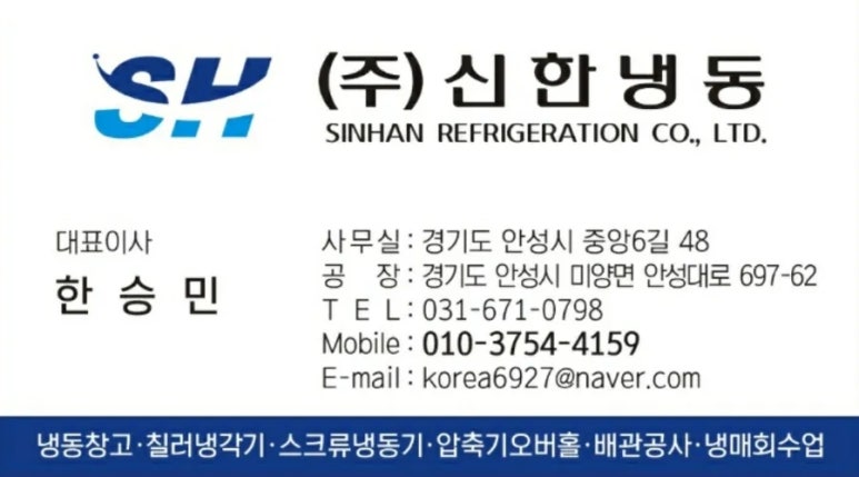 신한냉동 이미지