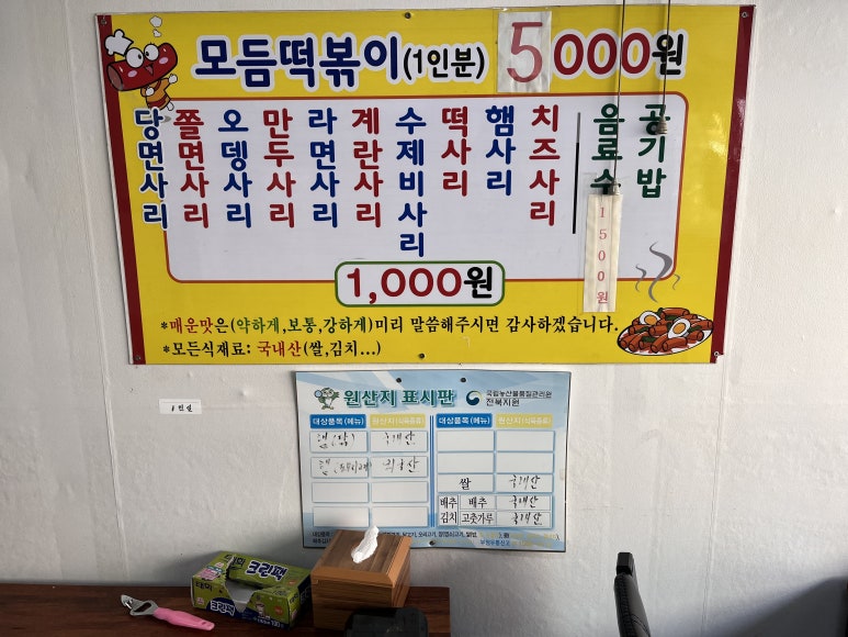 신당동 옛날떡볶이 식당 이미지