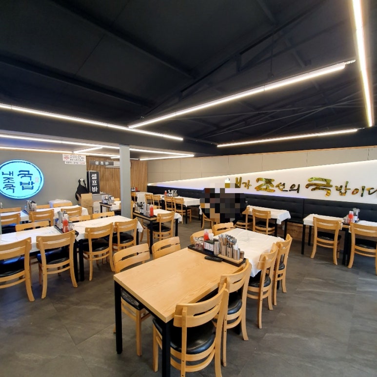 내가 조선의 국밥이다(내조국 학동점) 이미지