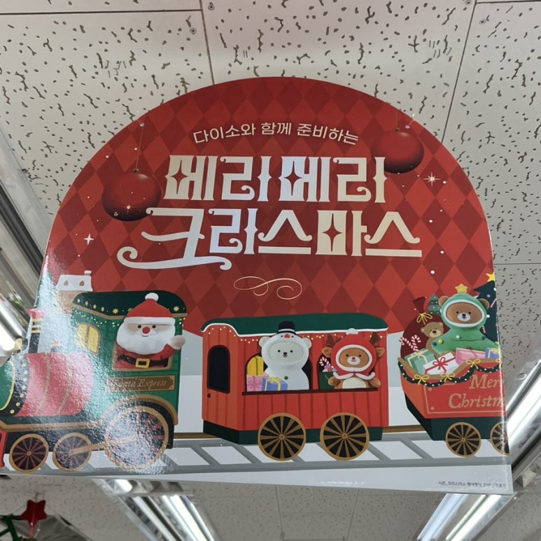 다이소정서진중앙 이미지