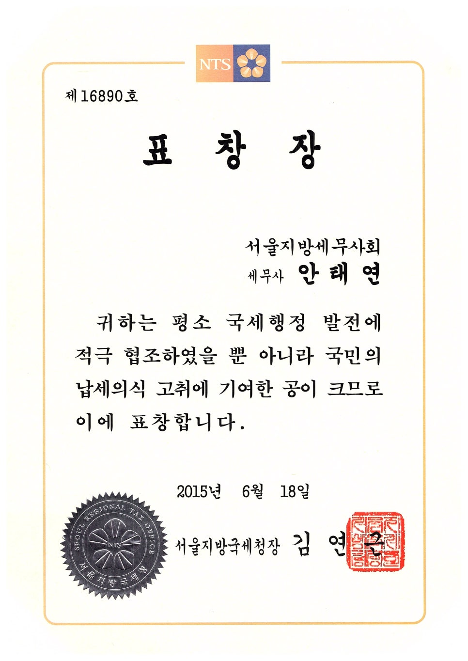 세무법인송정택스 이미지