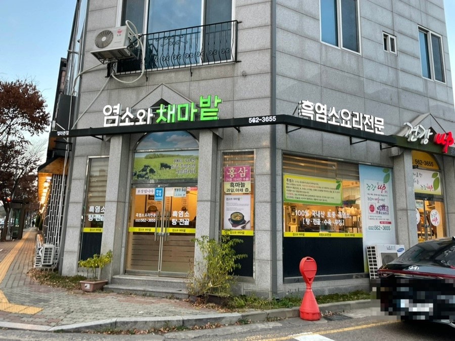 염소와채마밭 이미지