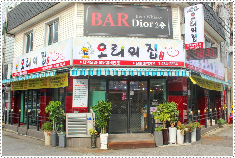 오리의집 이미지