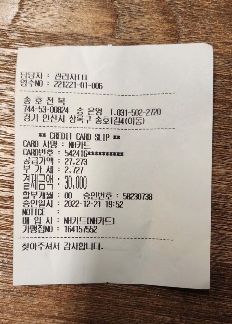 송호전복 이미지