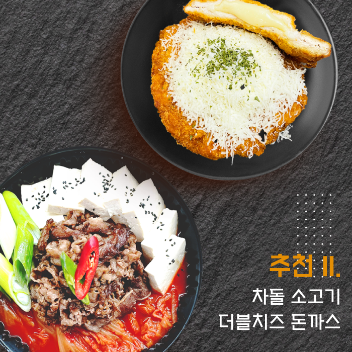 돈까스와김치찌개 이미지