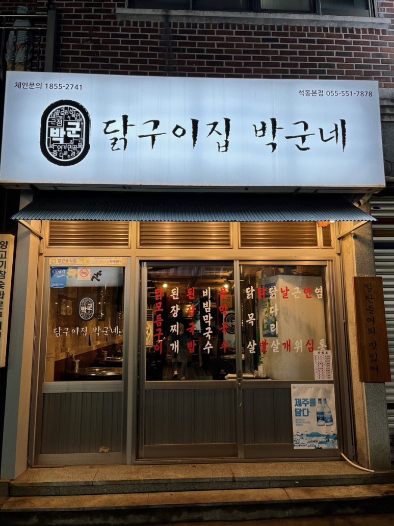 박군치킨진해 이미지