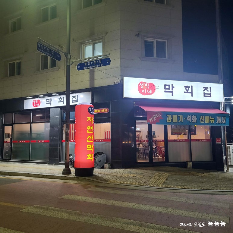 성박이네막회집 이미지