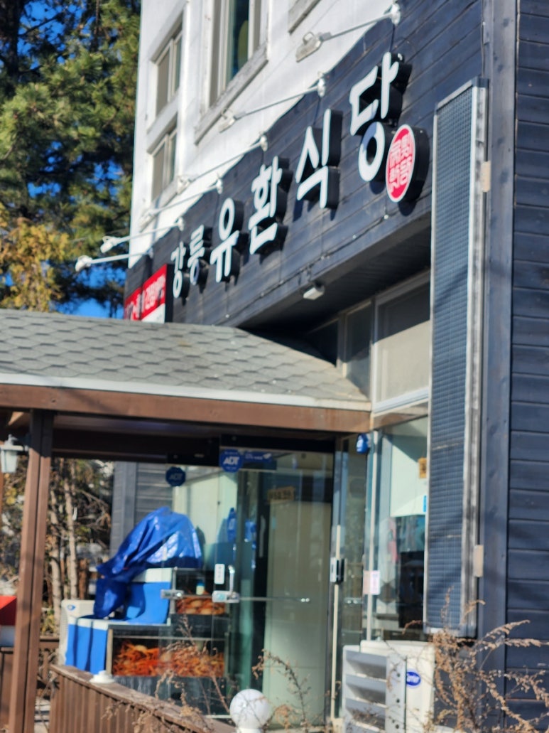 영현식당 이미지