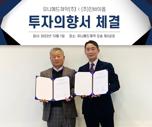 유니메드제약(주) 이미지