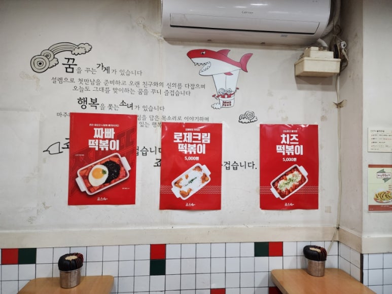 죠스떡볶이범계점 이미지