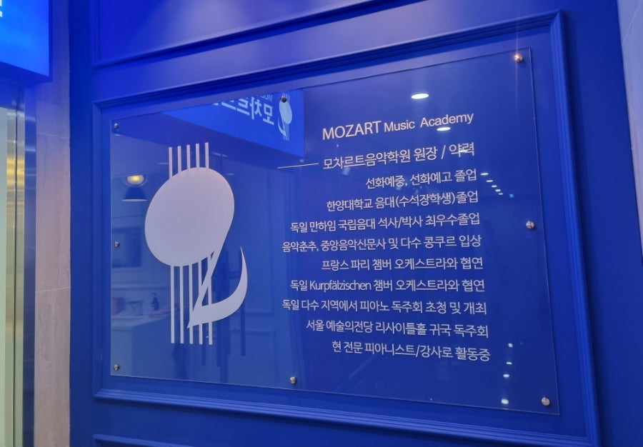 옥정모차르트음악학원 이미지