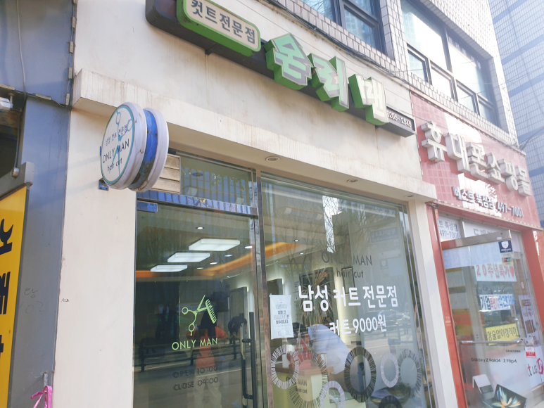 온리맨 이미지