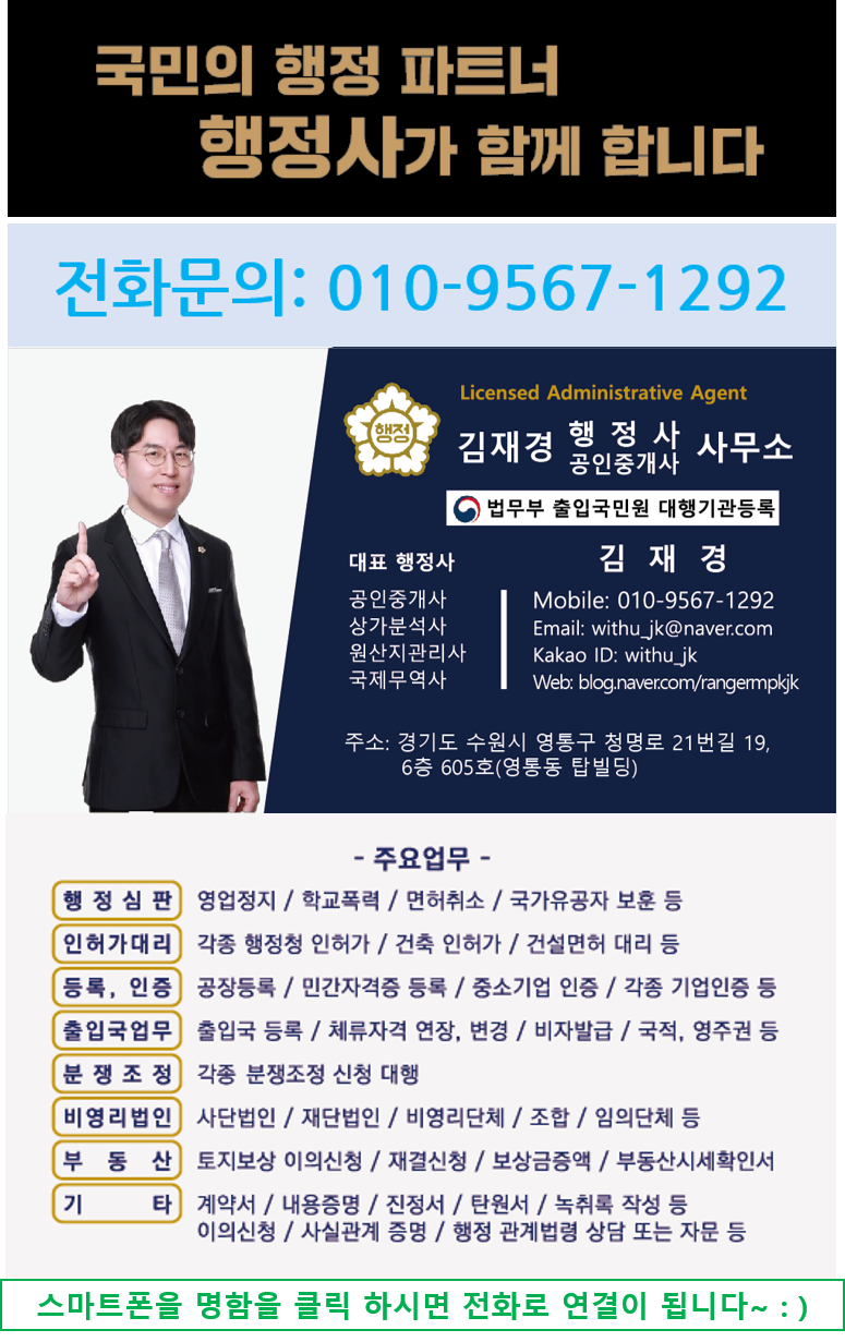 동탄행정사/동탄공인중개사 이미지