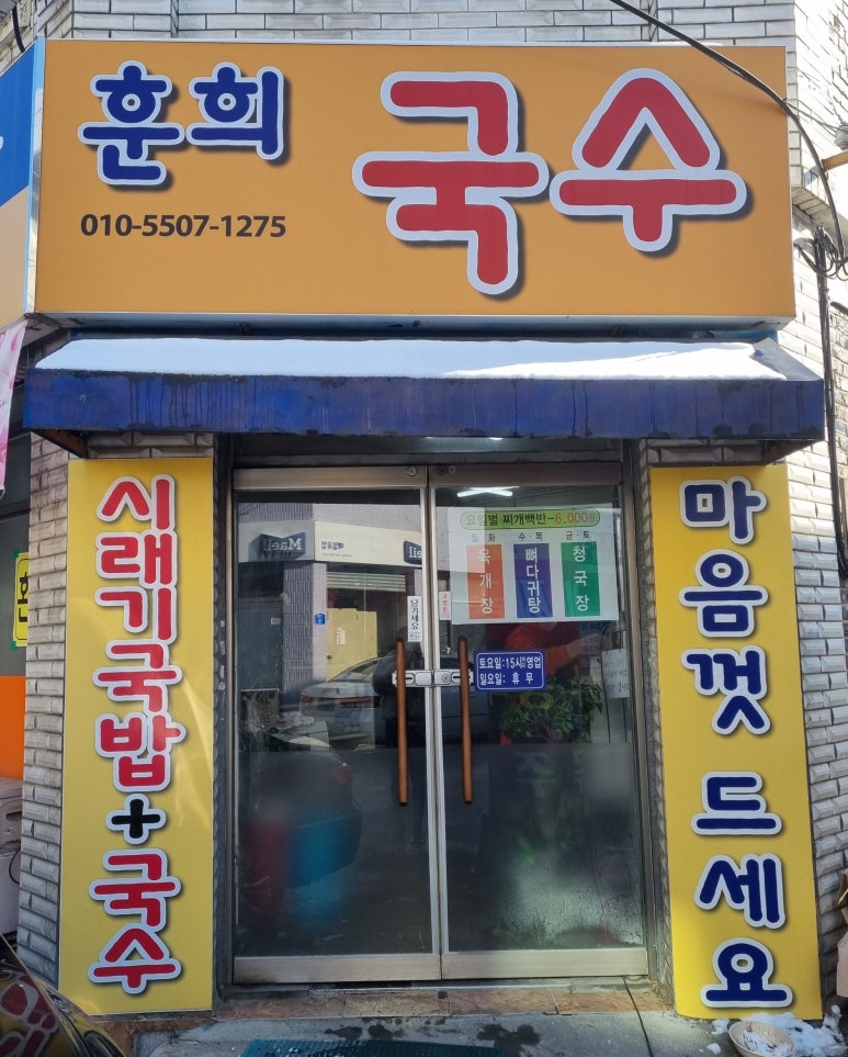 훈희국수 이미지