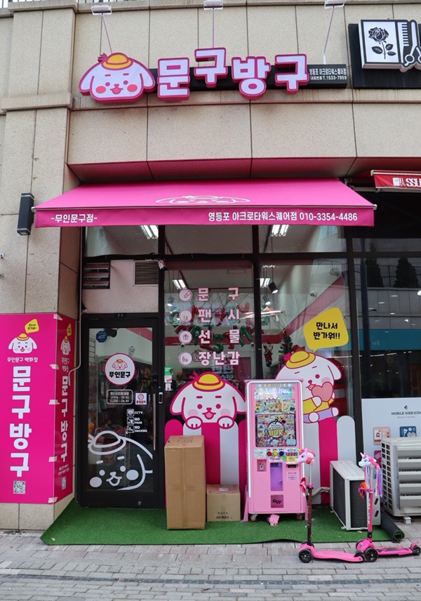 문구방구 이미지