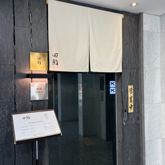 스시전청담점 이미지