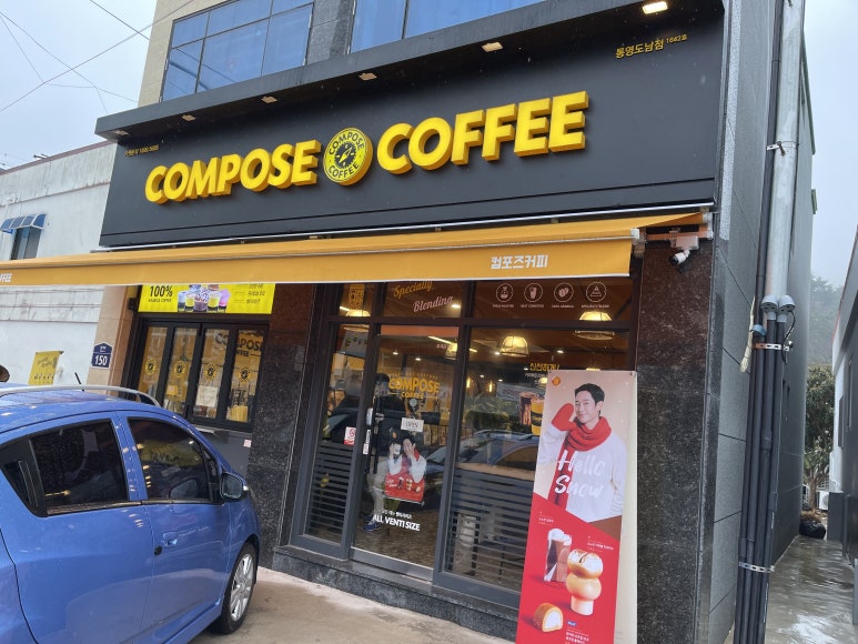 컴포즈커피 통영도남점 이미지