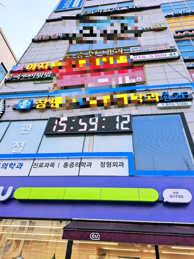 노승현내과 이미지
