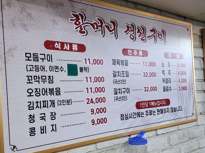 인천할머니생선 이미지