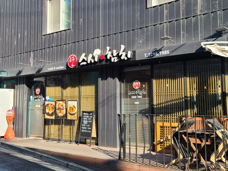 연스시참치 이미지