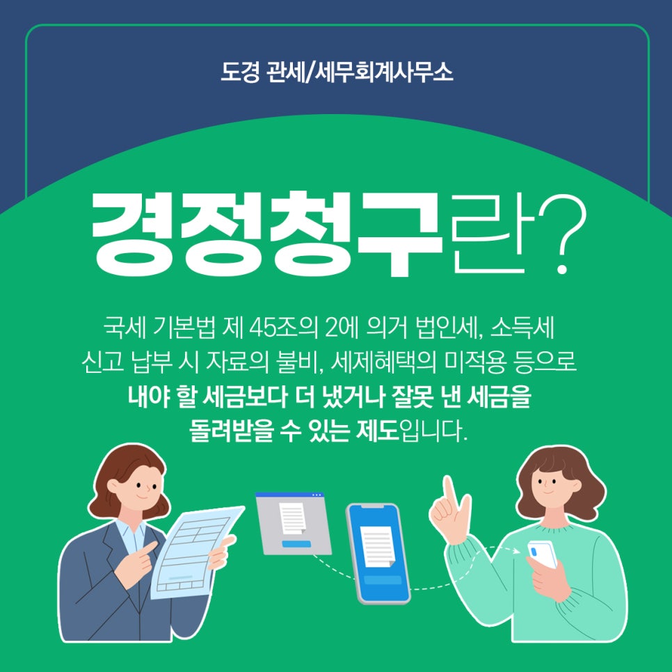 도경세무회계사무소 이미지