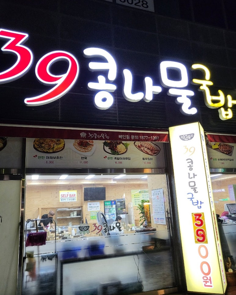 전주24시 참편한 39콩나물국밥 정읍점 이미지