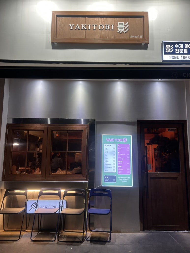 야키토리영 이미지