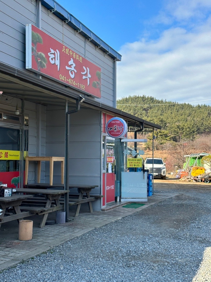 해송각 이미지
