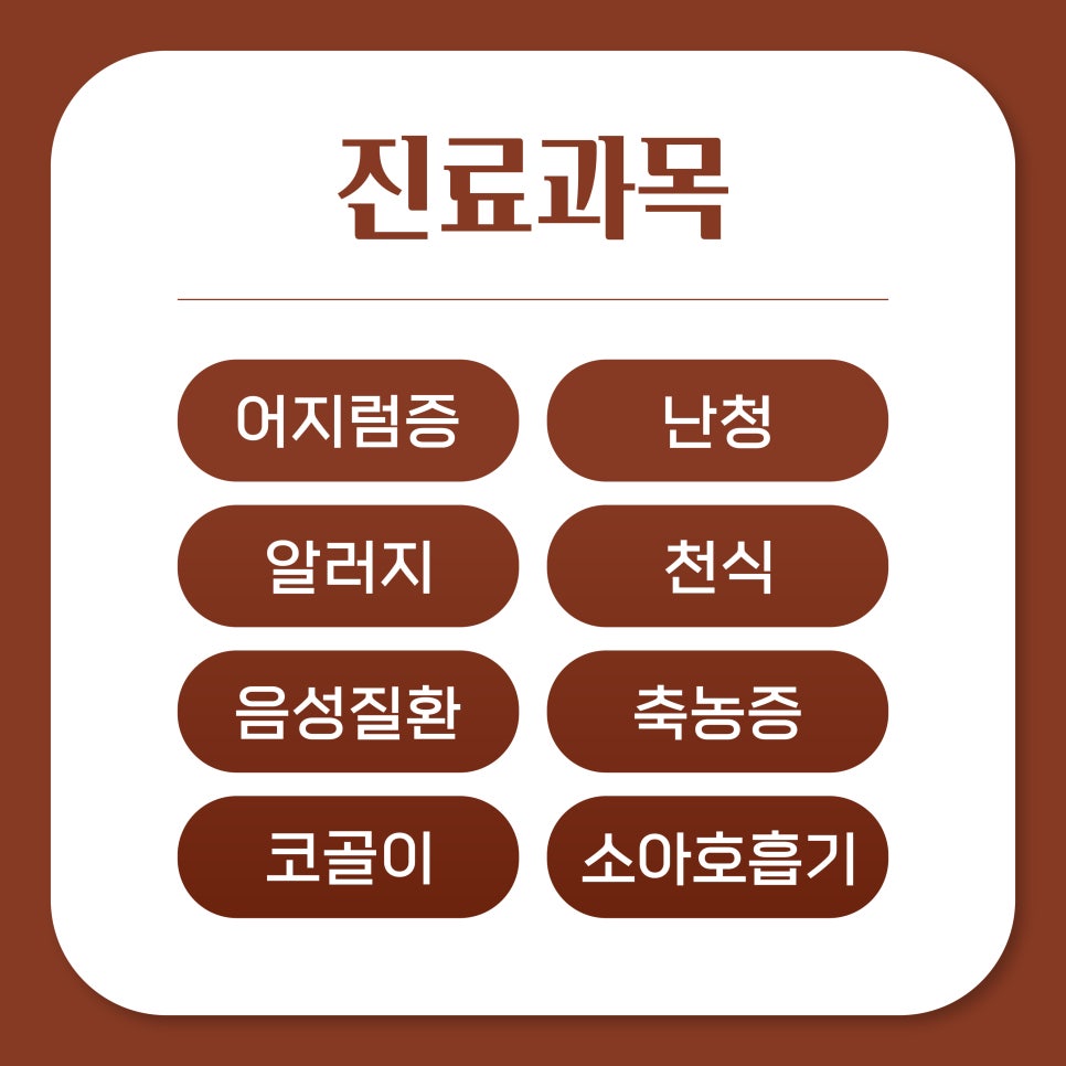 유이비인후과의원 이미지
