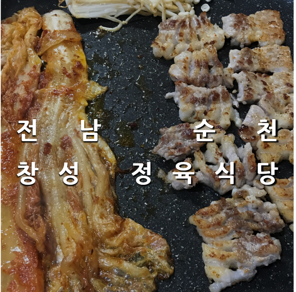 창성정육식당 이미지