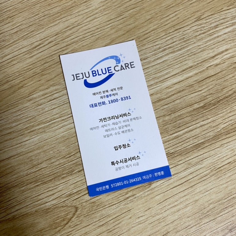 제주블루케어 이미지