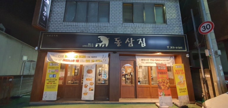 맛돌삼 이미지
