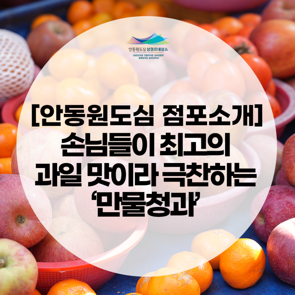 만물청과 이미지