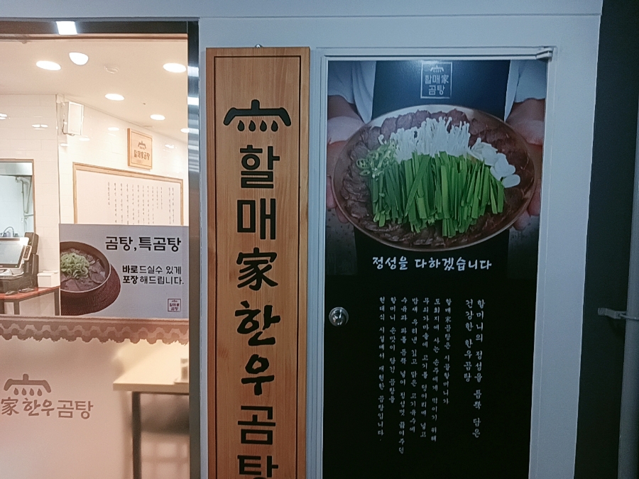할매가한우곰탕 이미지