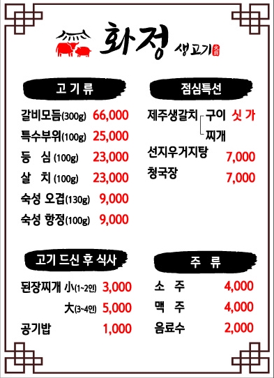 화정생고기 이미지
