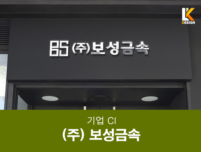 보성디자인(주) 이미지