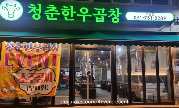 청춘한우곱창 이미지