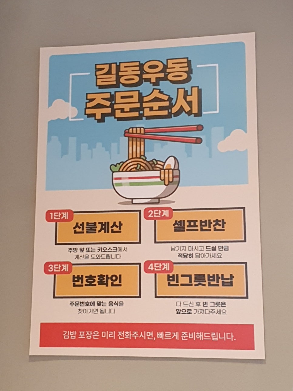 길동우동거여마천점 이미지