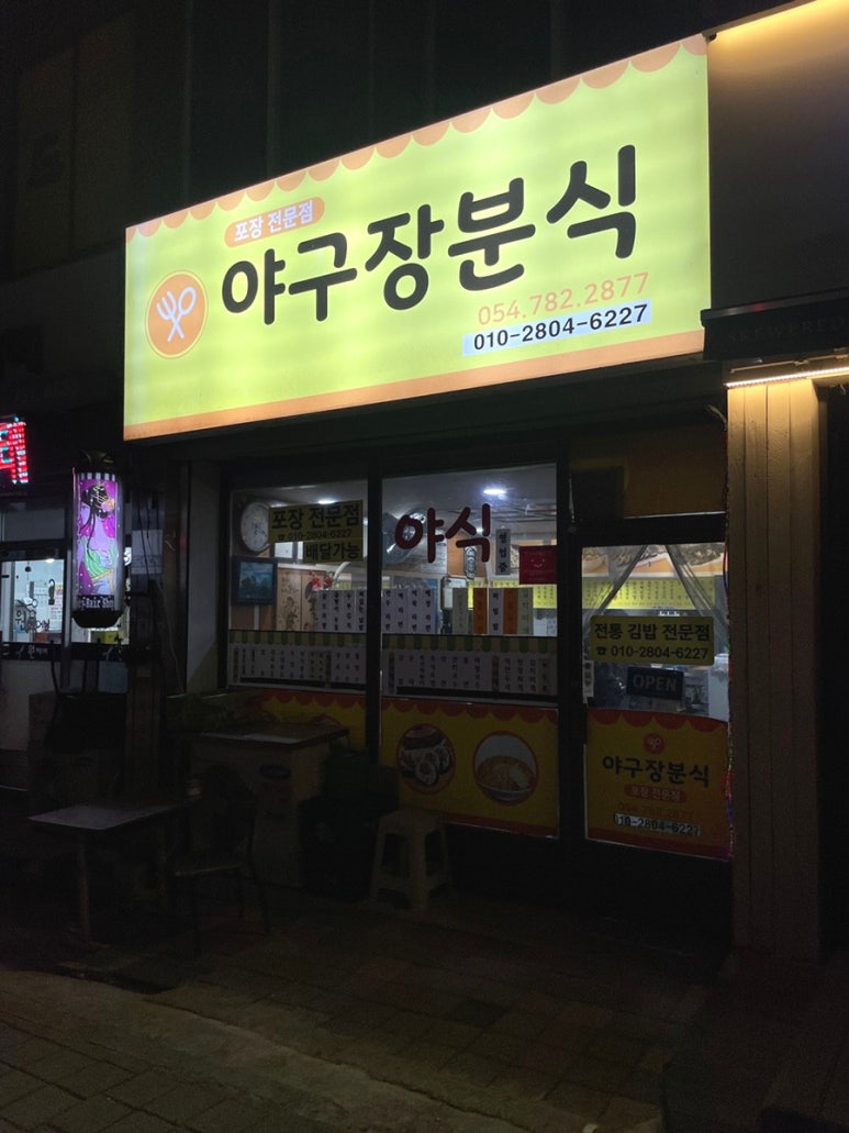 야구장분식 이미지